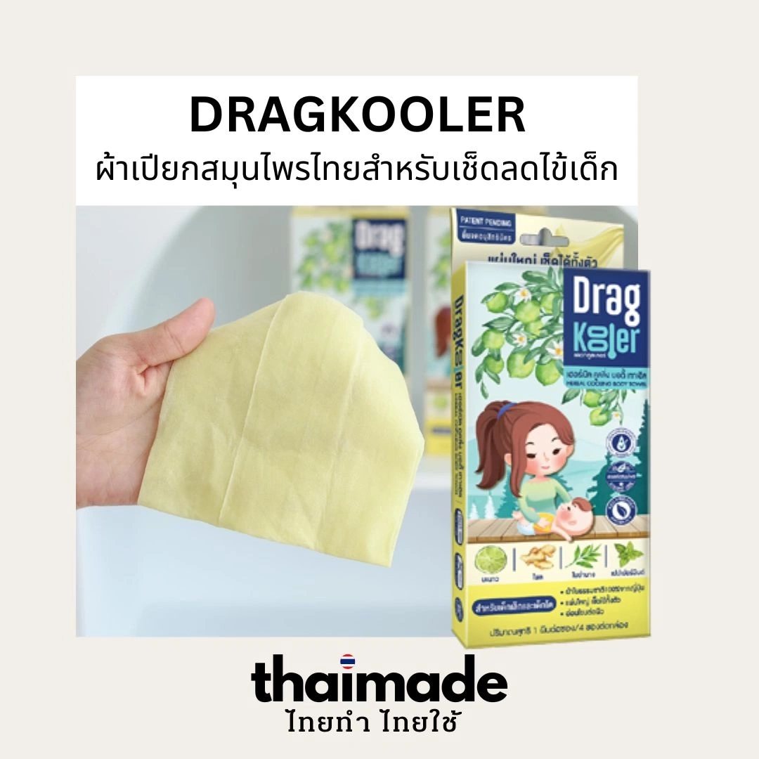 DRAGKOOLER ผ้าเปียกสมุนไพรไทยสำหรับเช็ดลดไข้เด็ก