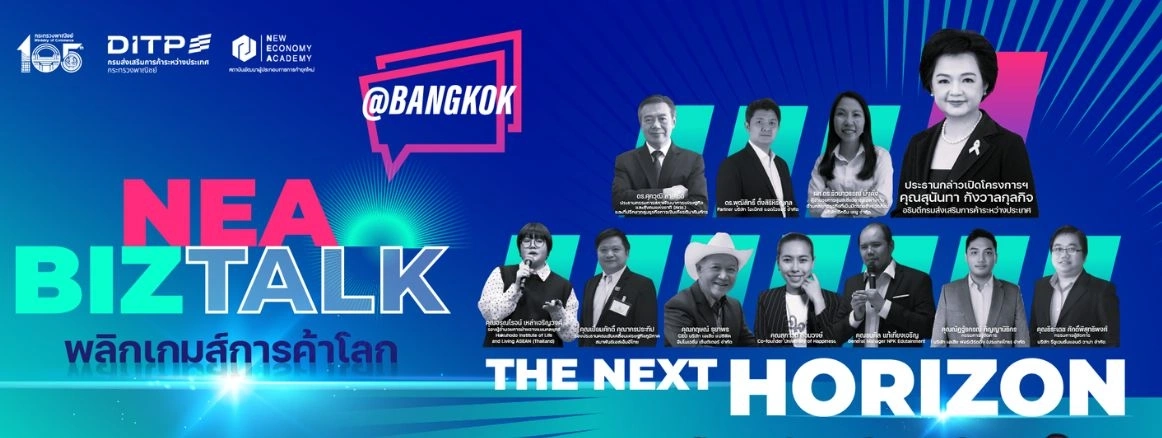 DITP เปิดเวที NEA BIZ TALK 2026 รวมทัพ "ศุภวุฒิ-ธิติพล-วีรณัฐ" พลิกเกมส่งออกไทย พร้อม Workshop แผนกลยุทธ์ 90 วัน