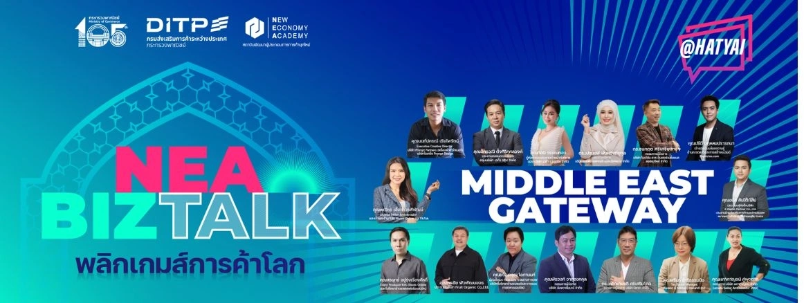 Middle East Gateway: เมื่อ ‘หาดใหญ่’ กลายเป็นประตูบานสำคัญสู่โอกาสใหม่ในตลาดมุสลิมโลก