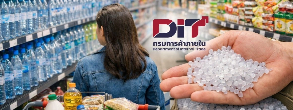 DIT เตรียมควบคุมสินค้าเพิ่ม 12 รายการ พร้อมรับมือผลกระทบต่อ SME จากวิกฤตตะวันออกกลาง