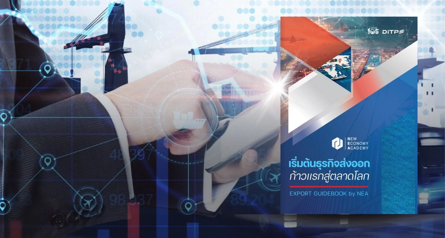 เริ่มต้นธุรกิจส่งออก: กลยุทธ์ก้าวแรกสู่ตลาดโลกและการปรับตัวในยุคการค้าใหม่
