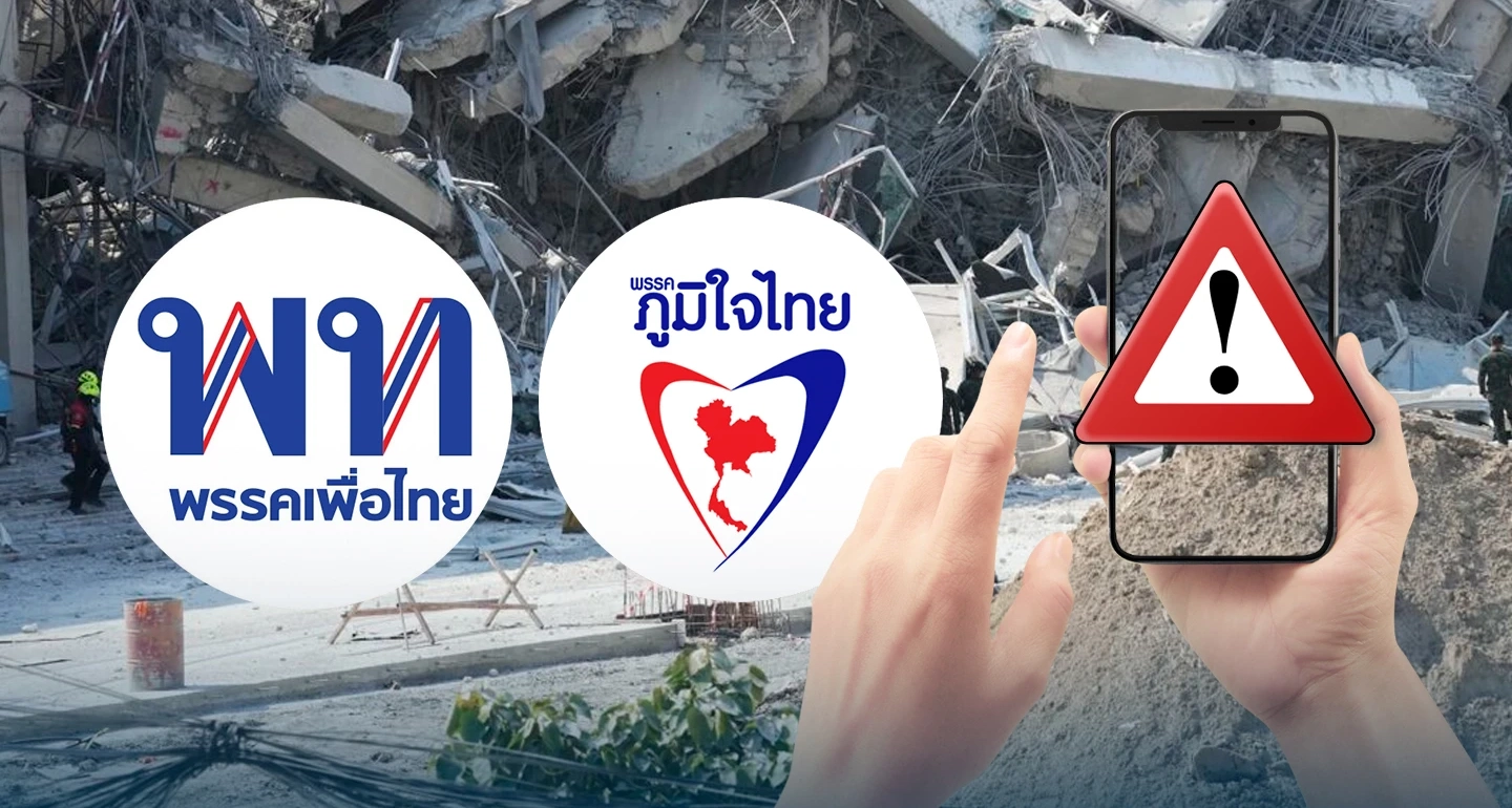 เบื้องหลัง  “เพื่อไทย-ภูมิใจไทย” เปิดศึกชิงอำนาจระบบแจ้งเตือนภัยแห่งชาติ