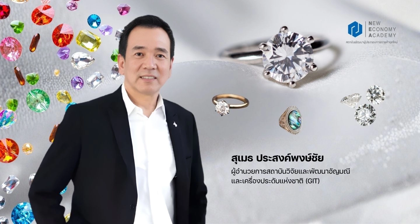 NEA เปิดหลักสูตรปั้นแบรนด์อัญมณีไทยสู่เวทีโลก ดันผู้ประกอบการเจาะตลาดลักชัวรี่ระดับสากล