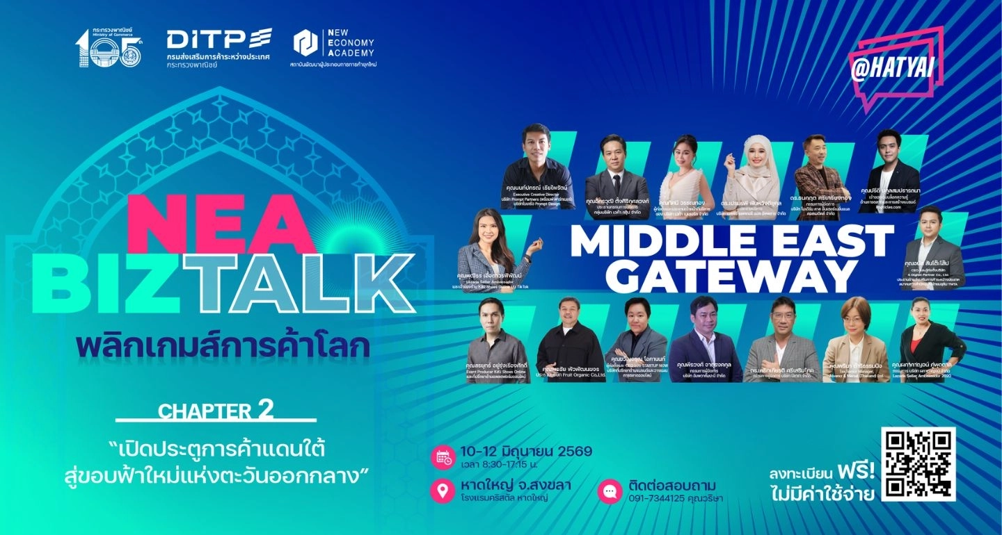 Middle East Gateway: เมื่อ ‘หาดใหญ่’ กลายเป็นประตูบานสำคัญสู่โอกาสใหม่ในตลาดมุสลิมโลก