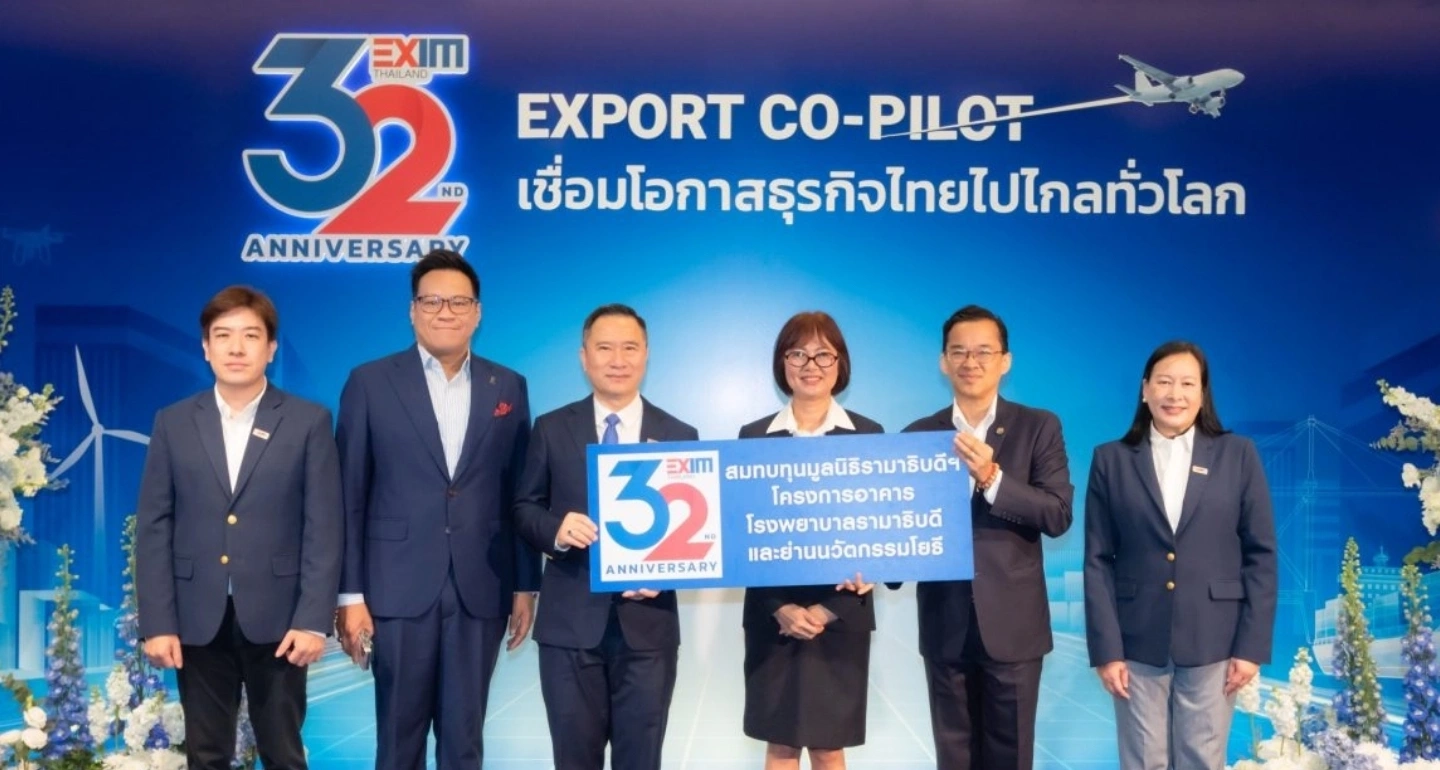 EXIM BANK ฉลองครบรอบ 32 ปี พร้อมก้าวสู่บทบาท Export Co-pilot เพื่อเชื่อมธุรกิจไทยสู่สากล
