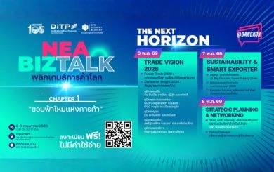 DITP เปิดเวที NEA BIZ TALK 2026 รวมทัพ "ศุภวุฒิ-ธิติพล-วีรณัฐ" พลิกเกมส่งออกไทย พร้อม Workshop แผนกลยุทธ์ 90 วัน