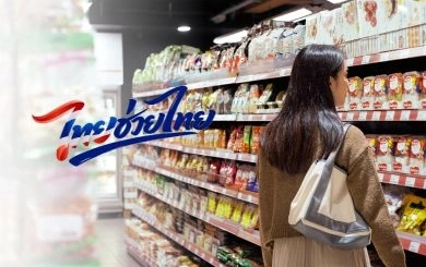 ผลการดำเนินงานโครงการ 'ไทยช่วยไทย' ของกระทรวงพาณิชย์ สองครั้งแรกทะลุ 60 ล้านบาท หนุน SMEs