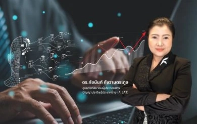 AI Governance: เข็มทิศธุรกิจยุคปัญญาประดิษฐ์