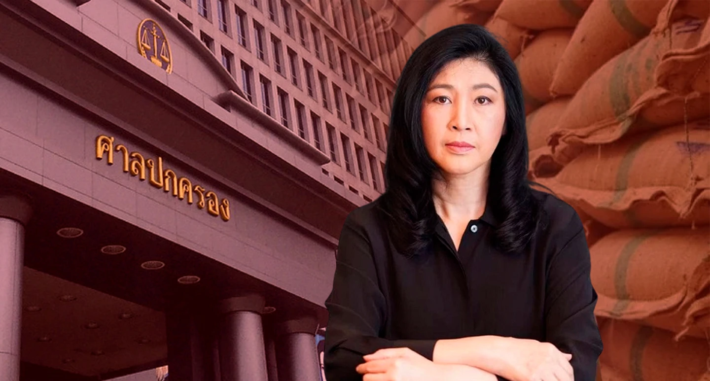 คำพิพากษาคดีจำนำข้าว ศาลปกครองสูงสุด สั่ง 'ยิ่งลักษณ์' จ่ายค่าเสียหายหมื่นล้าน