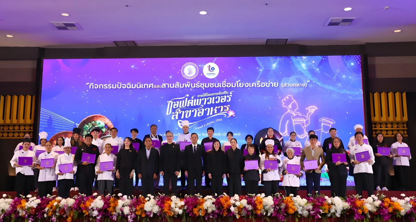 กระทรวงอุตสาหกรรมขับเคลื่อนยุทธศาสตร์ซอฟต์พาวเวอร์อาหารไทย ยกระดับทักษะกำลังคน