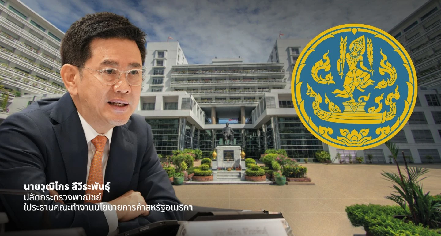 ส่งออกไทยอ่วม พาณิชย์เผย ทรัมป์เก็บภาษีสินค้านำเข้าสหรัฐฯหลายเด้ง