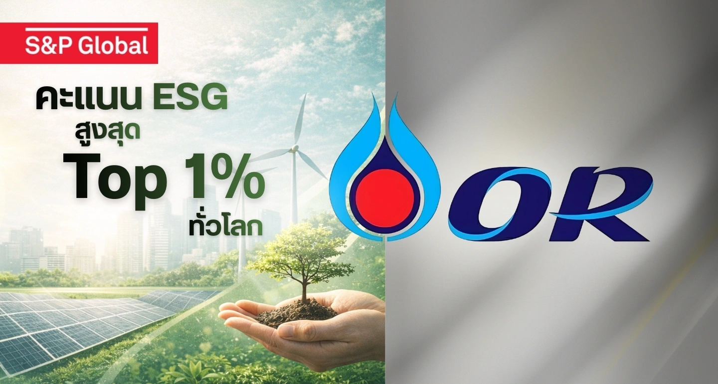 OR ได้รับการจัดอันดับที่ 1 ด้านความยั่งยืนจาก S&P Global