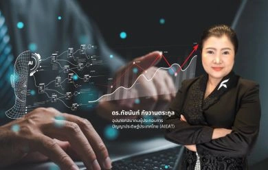 AI Governance: เข็มทิศธุรกิจยุคปัญญาประดิษฐ์