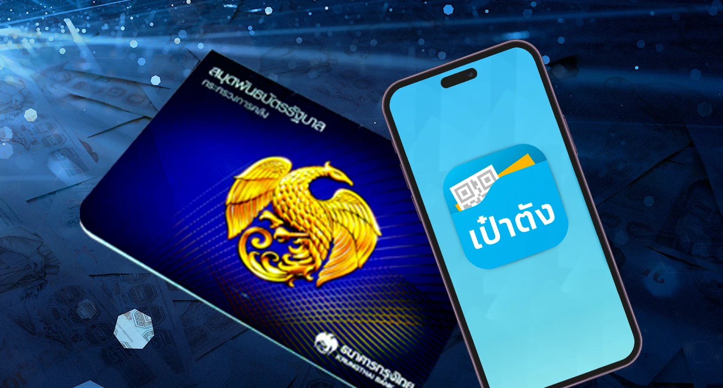วิธีจองและซื้อ "พันธบัตรออมทรัพย์รัฐบาล" 150 ปี กระทรวงคลัง ผ่านเป๋าตัง