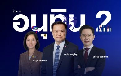 "สูตรอนุทิน 2" จบแล้ว! ภูมิใจไทยจับมือเพื่อไทย-พรรคเล็ก ตั้งรัฐบาลไร้กล้าธรรม คาดได้ 290 เสียง