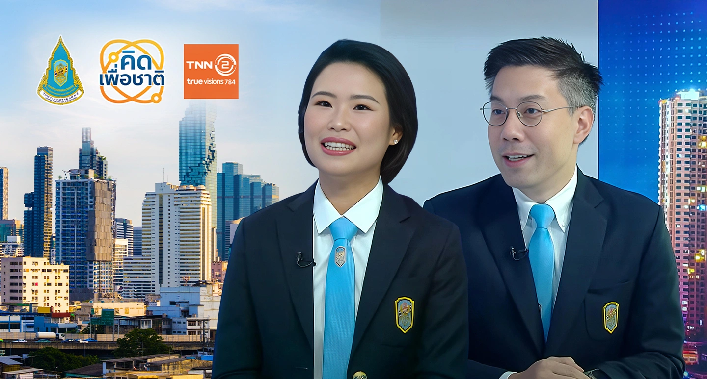 กรุงเทพฯ ถอดบทเรียนแผ่นดินไหว: ยกระดับความพร้อมรับมือภัยพิบัติในอนาคต