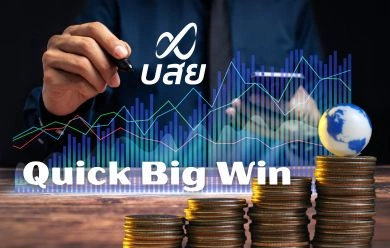 บสย. Quick Big Win วงเงิน 5 หมื่นล้าน อัดฉีด SMEs หนุนเศรษฐกิจฐานราก