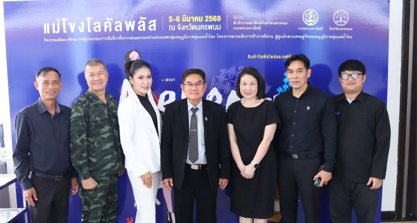 กิจกรรม 'Mekong Local Plus+' ของพาณิชย์นครพนมเพื่อยกระดับ SMEs สู่ตลาดส่งออก