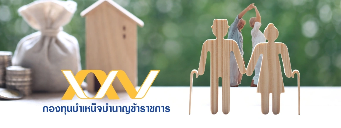 กบข.ต้นแบบกองทุนเกษียณไทย: จากผลตอบแทน 5.18% สู่โมเดลปฏิรูปประกันสังคม