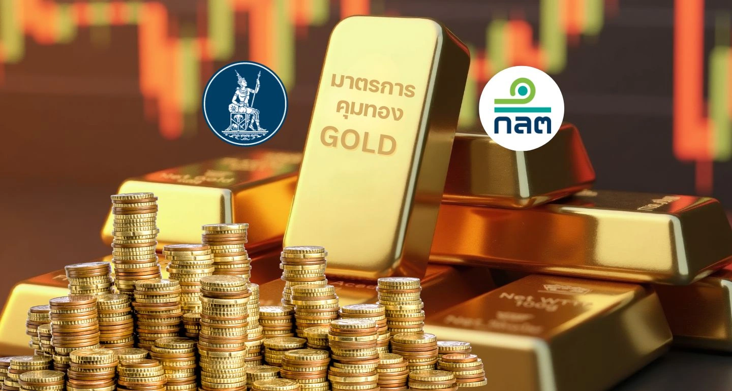 เมื่อเงินบาท “แข็งผิดปกติ”: มาตรการคุมทองช่วยธุรกิจส่งออกไทยได้แค่ไหน