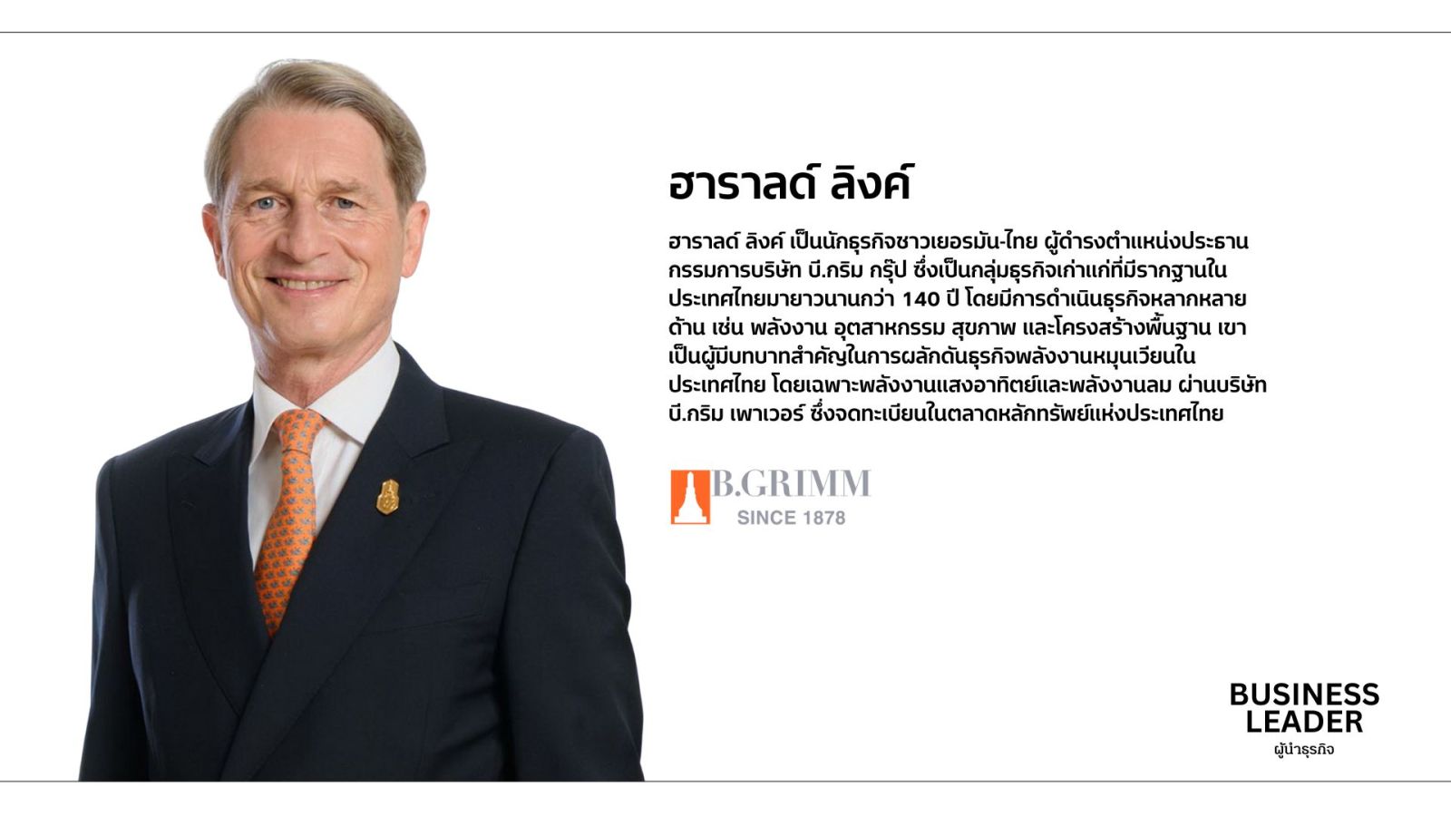 ฮาราลด์ ลิงค์