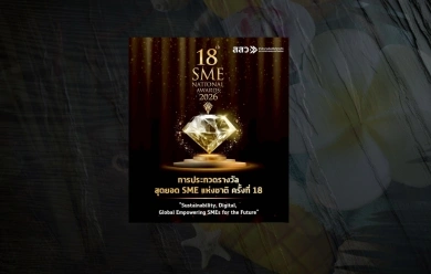 สสว. เปิดตัวโครงการ "SME Provincial Champion Awards 2026" ดันผู้ประกอบการสู่เศรษฐกิจยุคใหม่