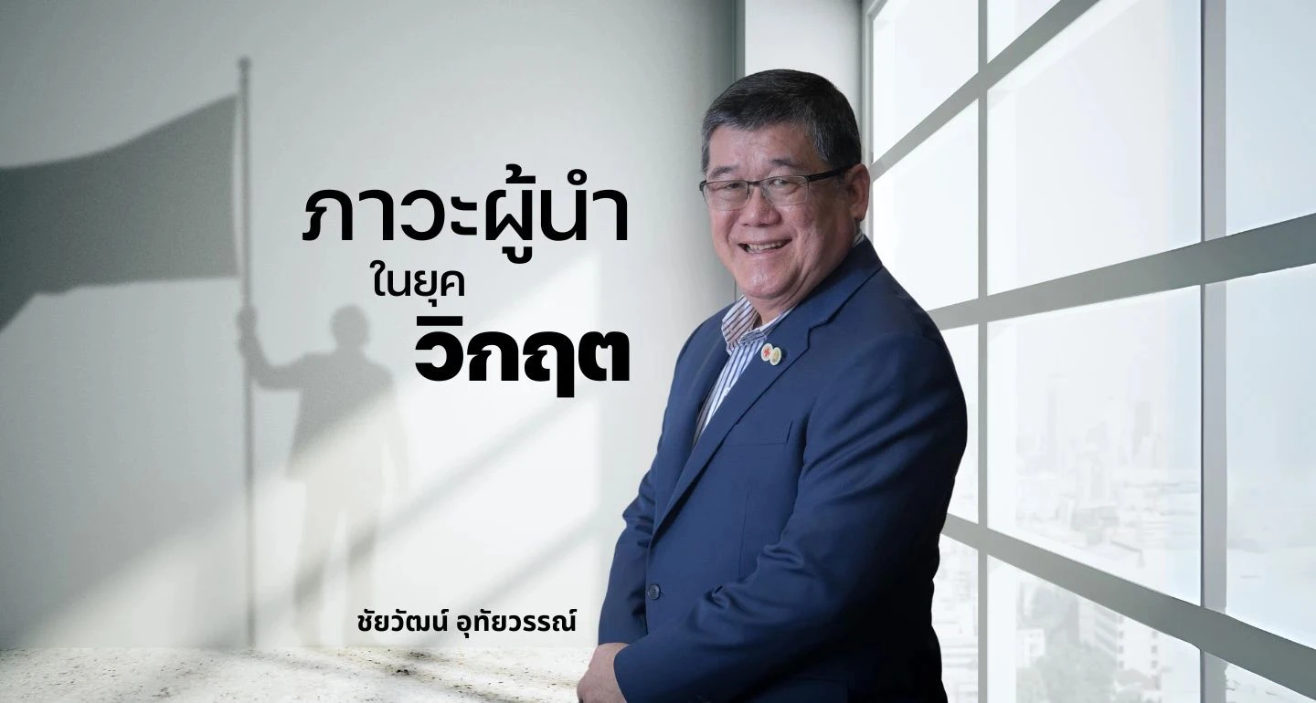แนวคิด 6E และ 6บ. ต้นแบบภาวะผู้นำในโลกไม่แน่นอน