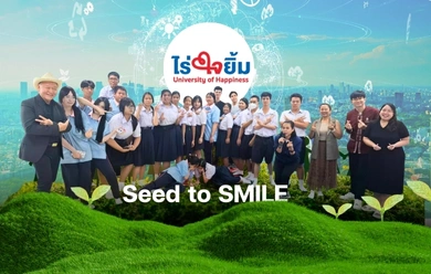 “Seed to SMILE” จุดประกายผู้นำรุ่นใหม่เพื่อสิ่งแวดล้อมอย่างยั่งยืน
