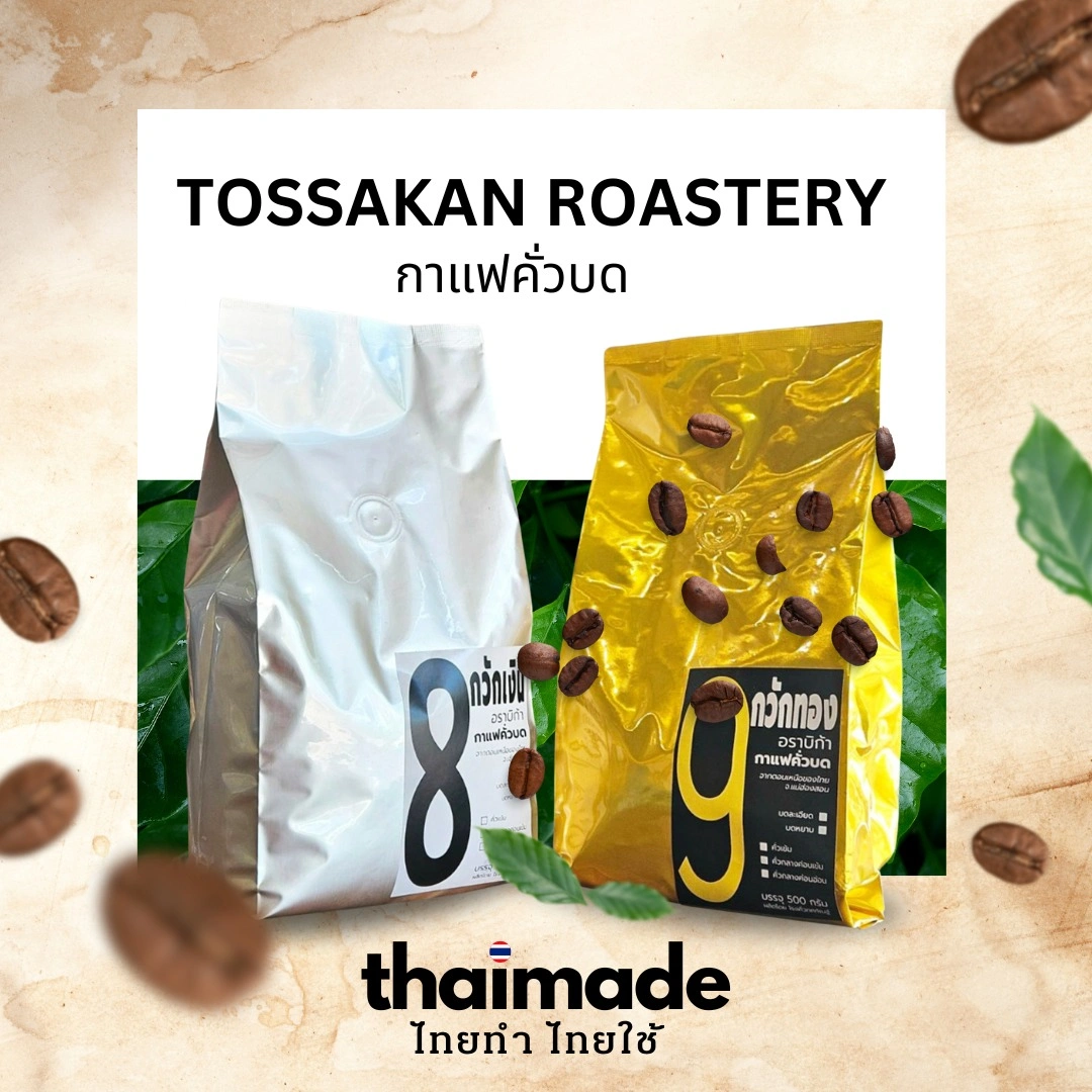 Tossakan Roastery กาแฟคั่วบด