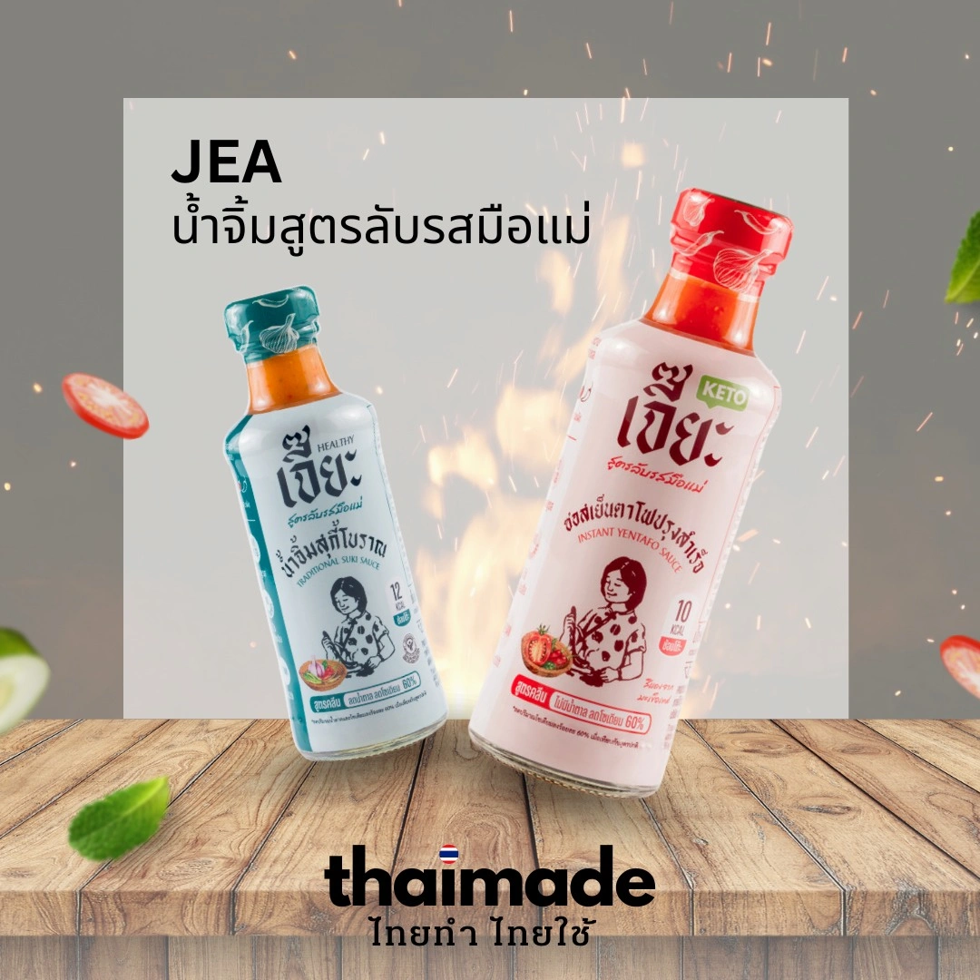 น้ำจิ้มสูตรลับรสมือแม่ JEA