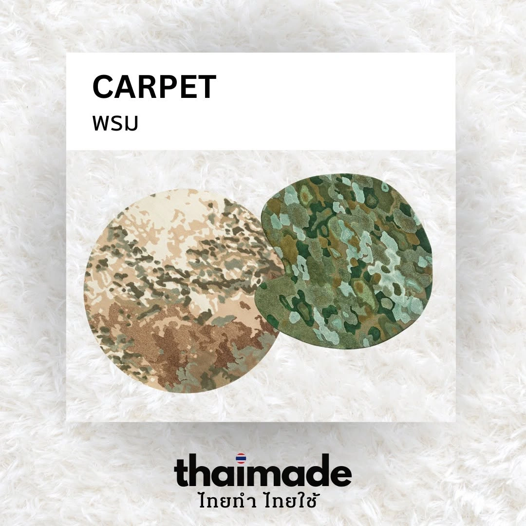The Carpet Maker พรมคุณภาพระดับพรีเมียม