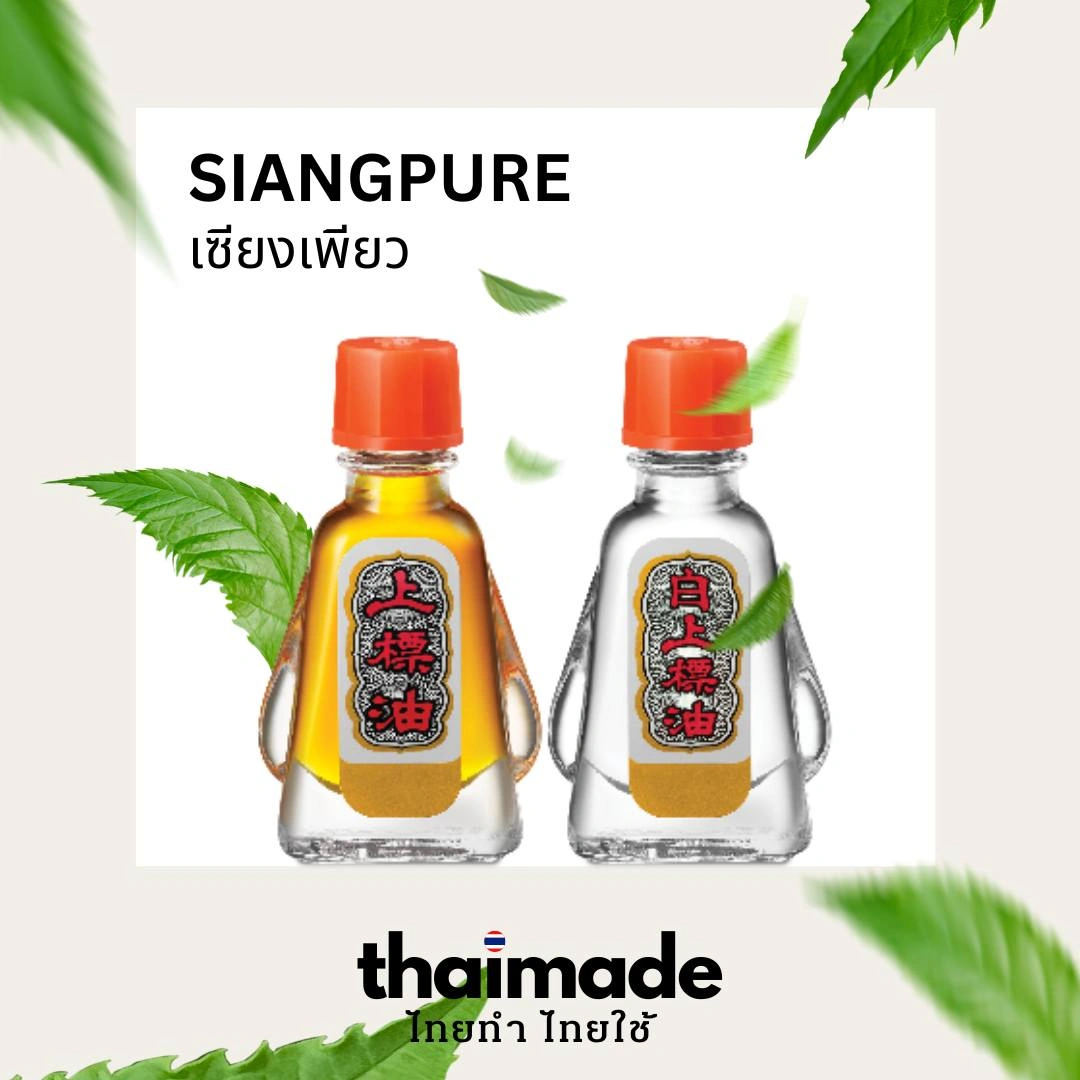 SIANG PURE เซียงเพียว