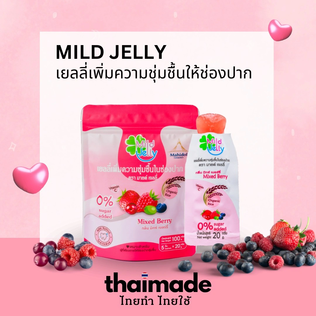 Mild Jelly เยลลี่เพิ่มความชุ่มชื้นในช่องปาก